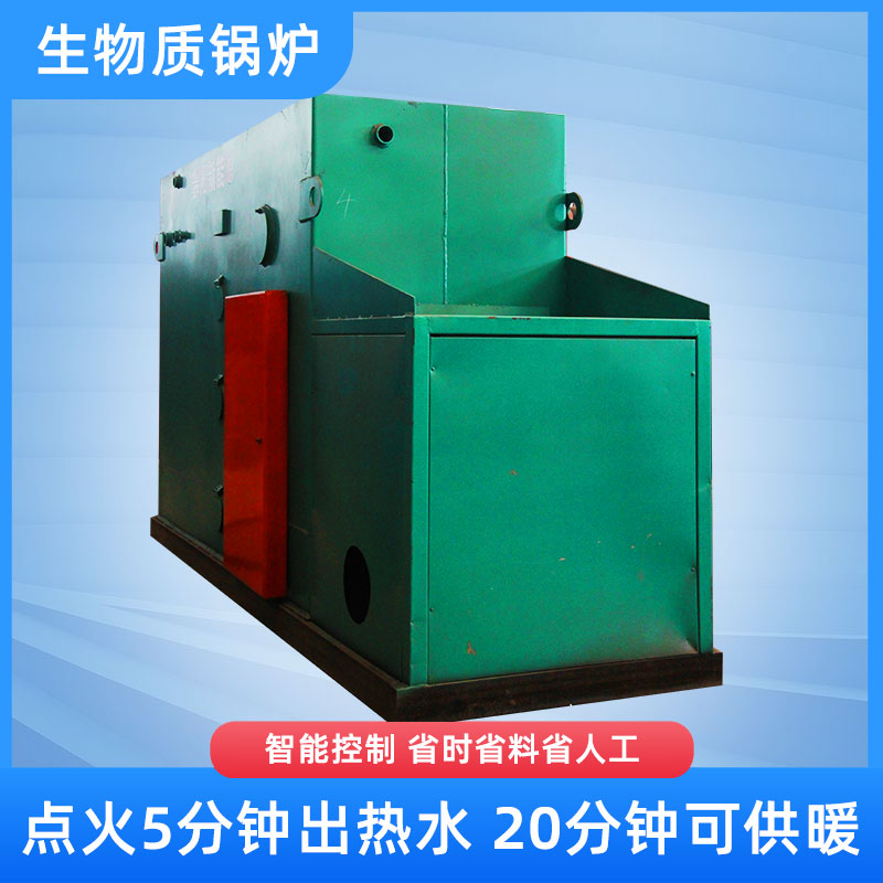 生物質(zhì)鍋爐